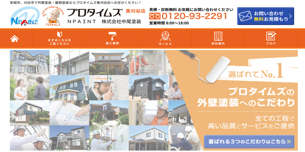 有限会社永田塗装店のトップページ画像。カラフルな建物が並ぶ運河沿いの街並みに「塗装は個性だ」の文字が重なるデザイン