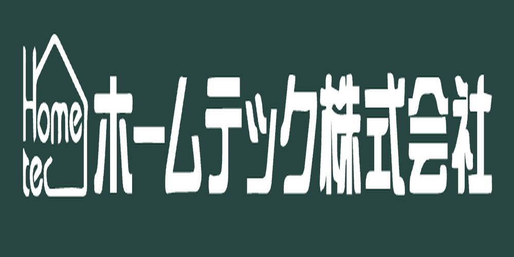 ホームテック株式会社のロゴ画像。白文字で社名と家型ロゴが緑背景に配置されたデザイン