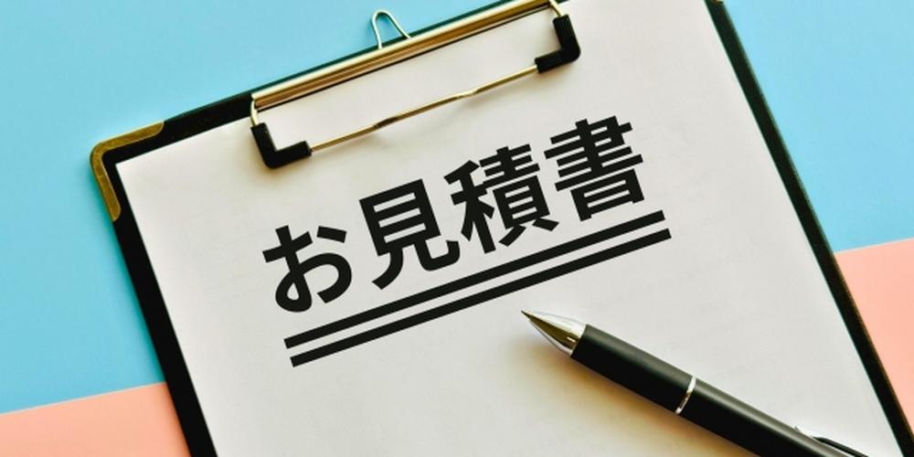 お見積書とペンの写真、ビジネスや見積もりに関するイメージ 