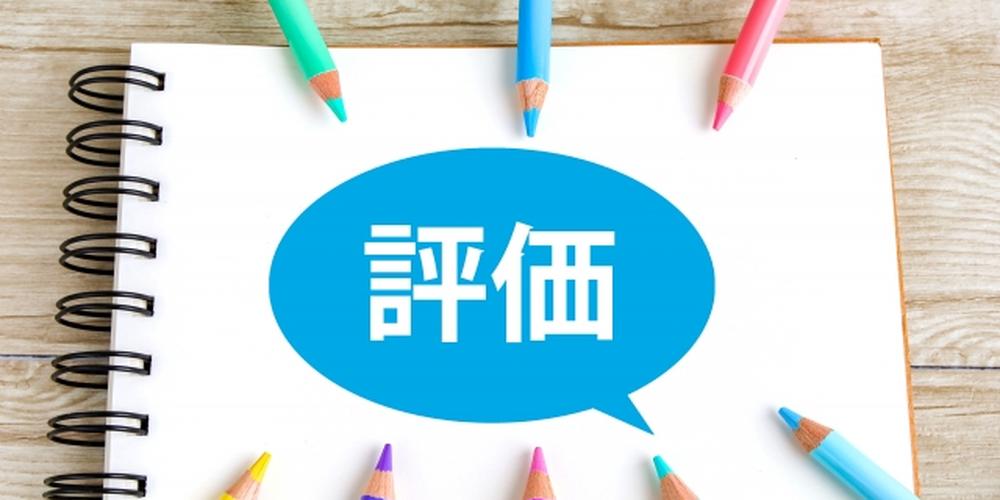「評価のイメージ。色鉛筆に囲まれたノート中央に吹き出しで『評価』の文字」