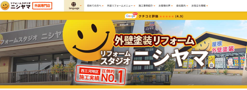 リフォームスタジオニシヤマの公式サイト