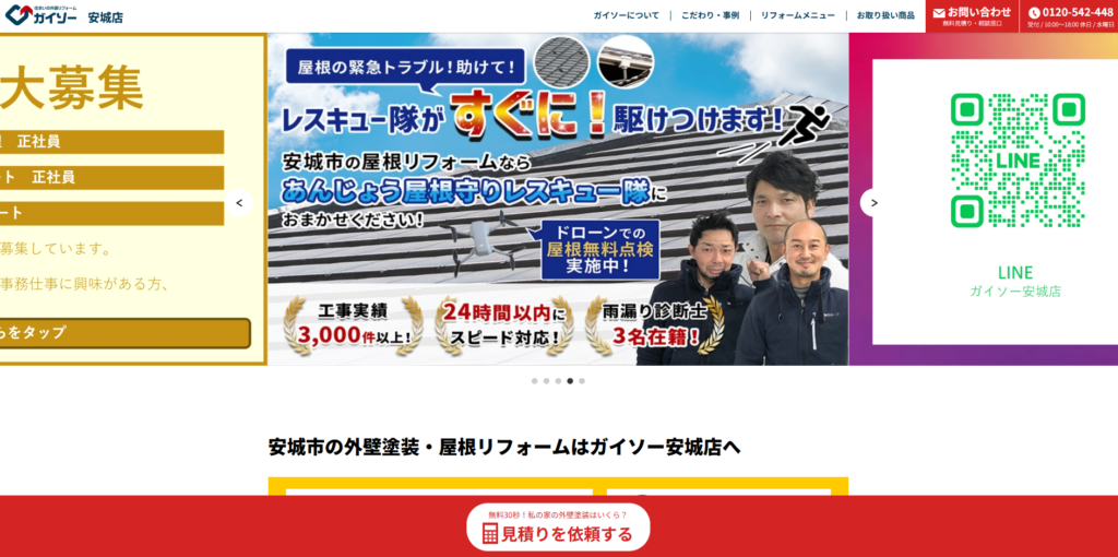 株式会社Nルーフ公式HP画像