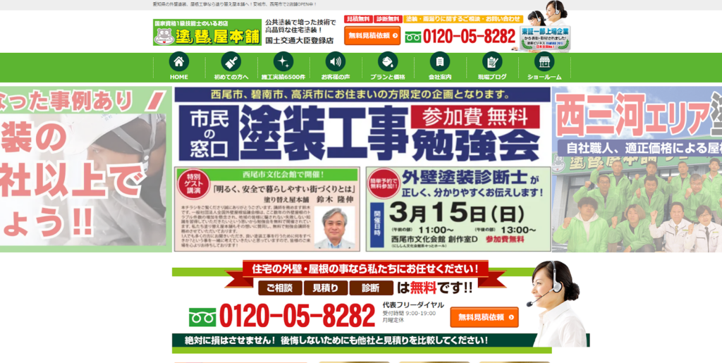 塗り替え屋本舗公式HPの画像