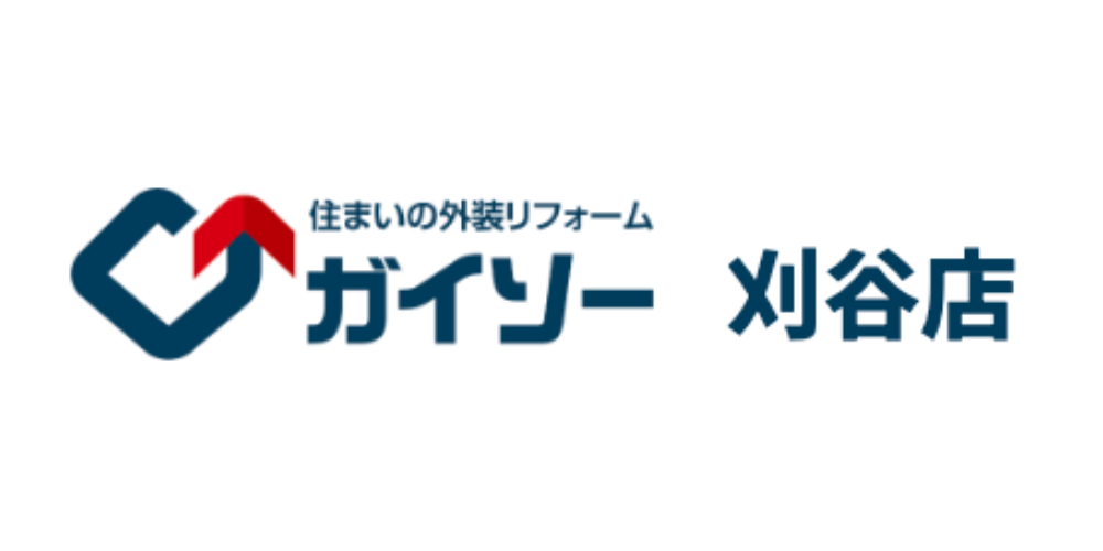 「住まいの外装リフォーム ガイソー刈谷店」のロゴが中央に表示された画像