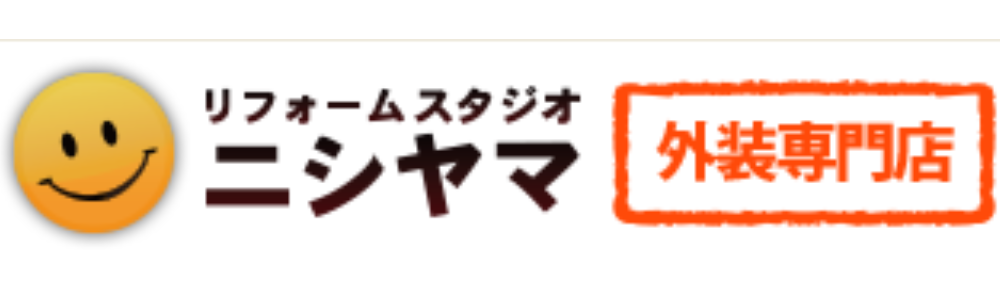 黄色いにこやかなスマイルマークのアイコンと、右側に茶色の文字で「リフォームスタジオ ニシヤマ」、オレンジ色の枠線で囲んだ「外装専門店」というはんこ風文字が並ぶロゴデザイン画像
