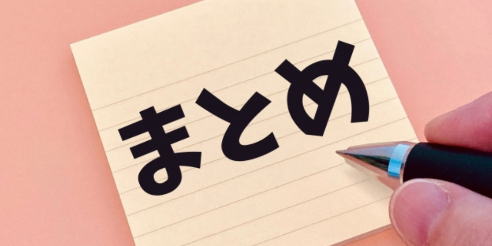 「まとめ」と書かれた付箋にペンが添えられている画像
