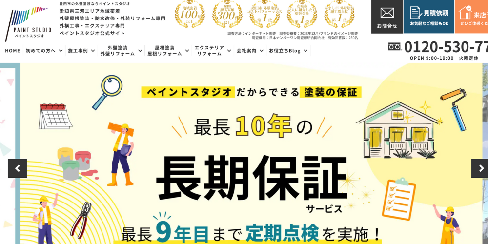 ペイントスタジオの公式サイトトップページ、長期保証サービスを案内するバナー画像