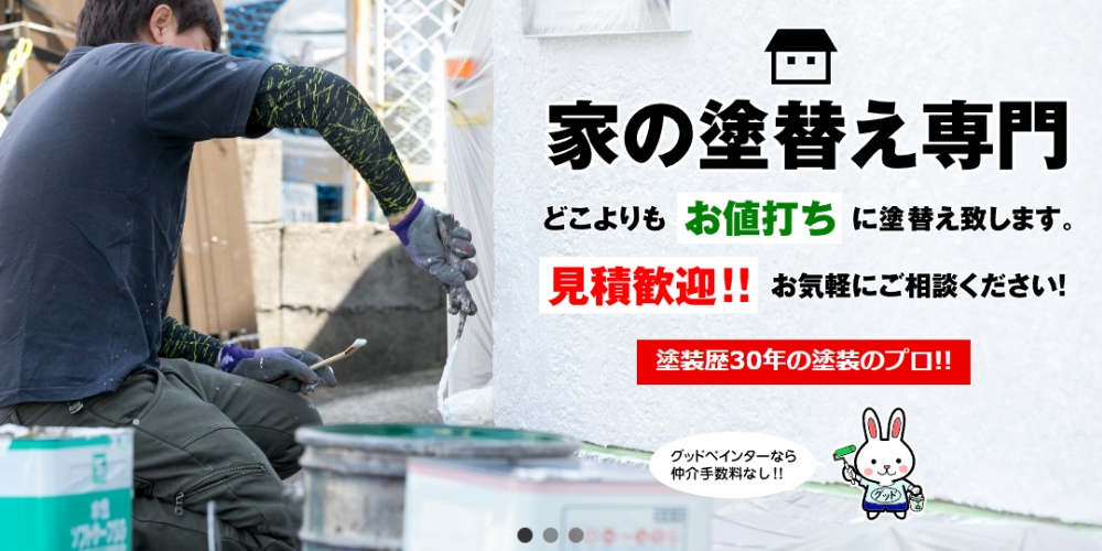 施工職人が白い壁にローラーや刷毛で塗装作業を行い、画面右側に「家の塗替え専門　どこよりもお値打ちに塗替え致します。見積歓迎!!　塗装歴30年の塗装のプロ!!」などのキャッチコピーと白いうさぎキャラクターが重ねられたホームページ風バナー画像