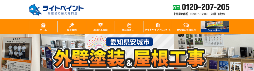 ライトペイント外壁塗装・屋根工事ショールームOPEN告知バナー