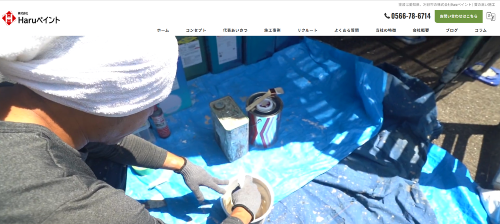 株式会社haruペイント公式サイト