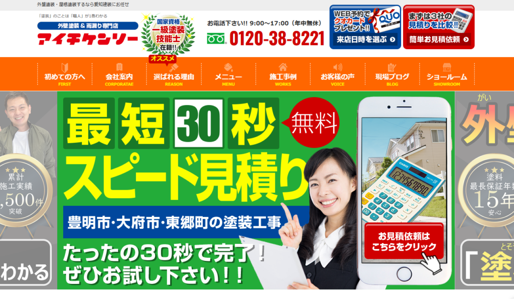 愛知建装(株式会社愛知建装)の公式サイト