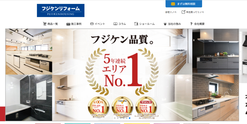 フジケンリフォーム公式サイト