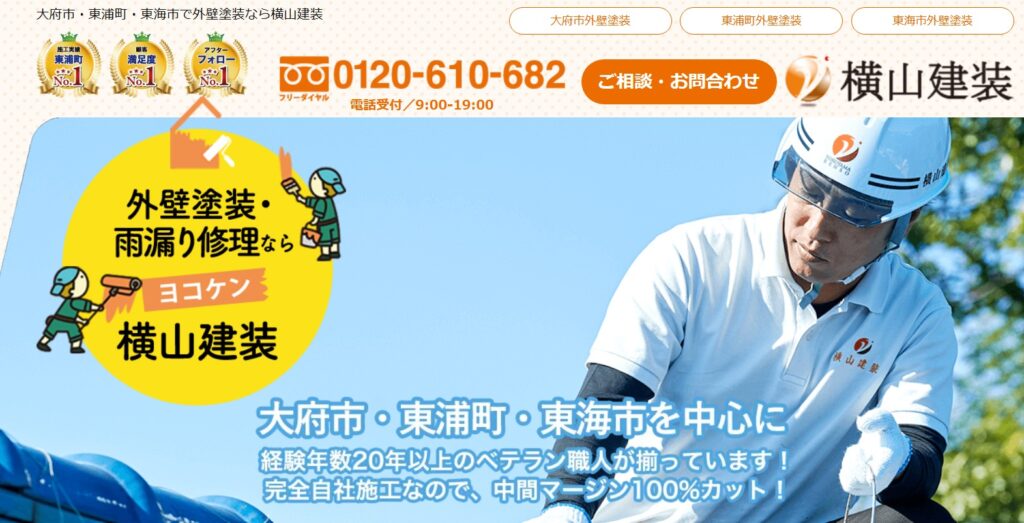 株式会社横山建装